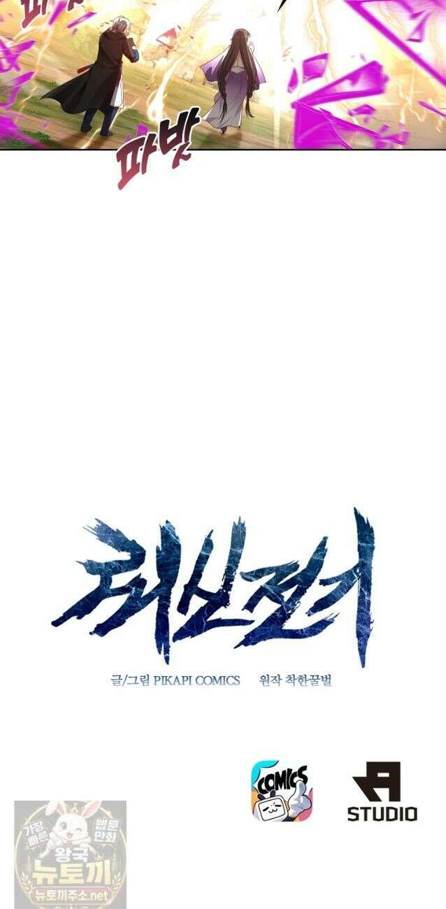 뢰신전기 236화 24