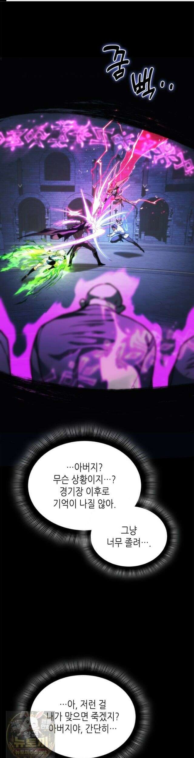 멸망급 데스나이트가 회귀함 74화 1