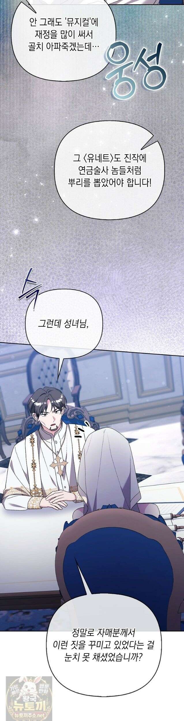악녀 언니가 재력을 숨김 71화 8