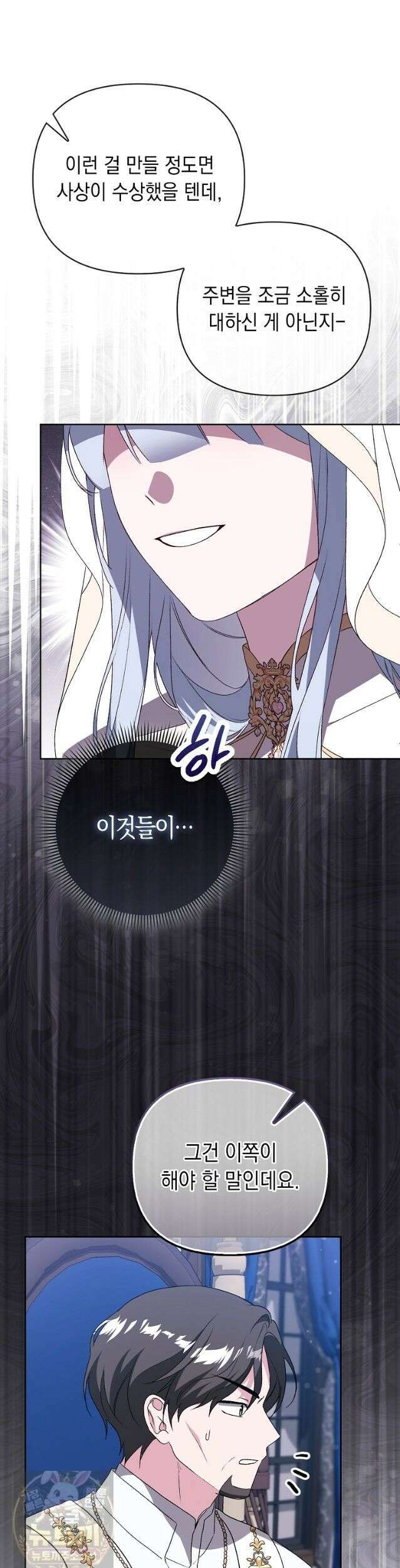 악녀 언니가 재력을 숨김 71화 9