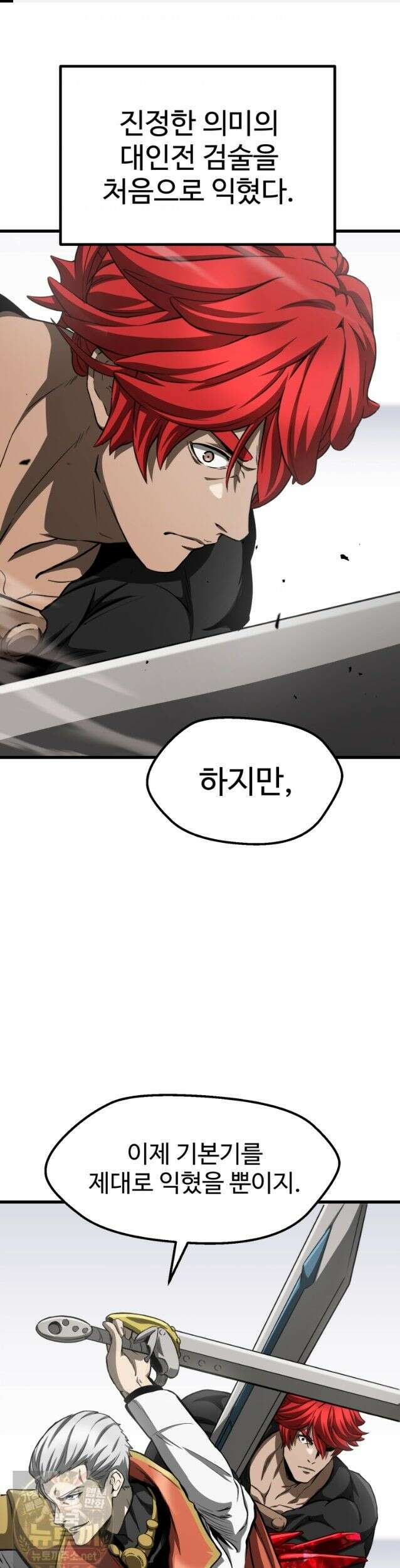 이계 검왕 생존기 293화 1