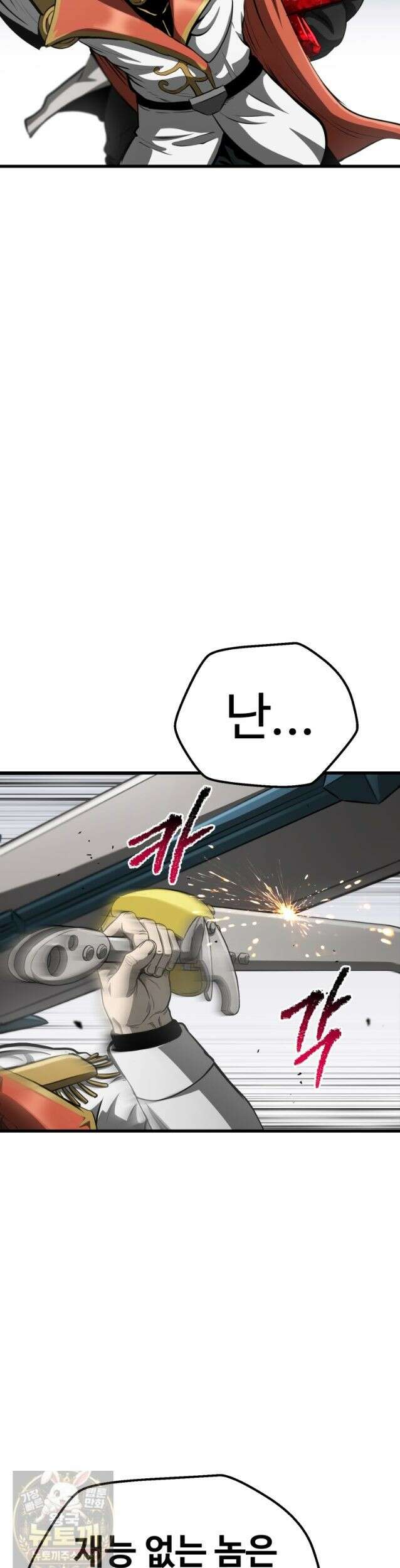 이계 검왕 생존기 293화 2