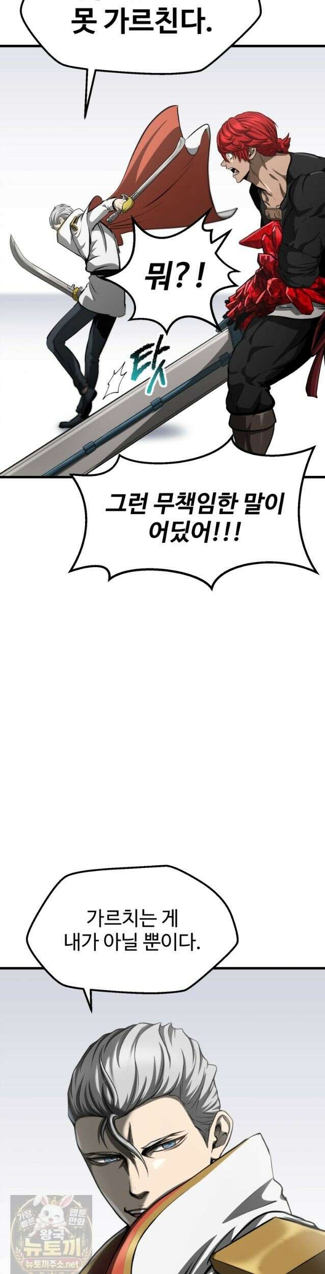 이계 검왕 생존기 293화 3