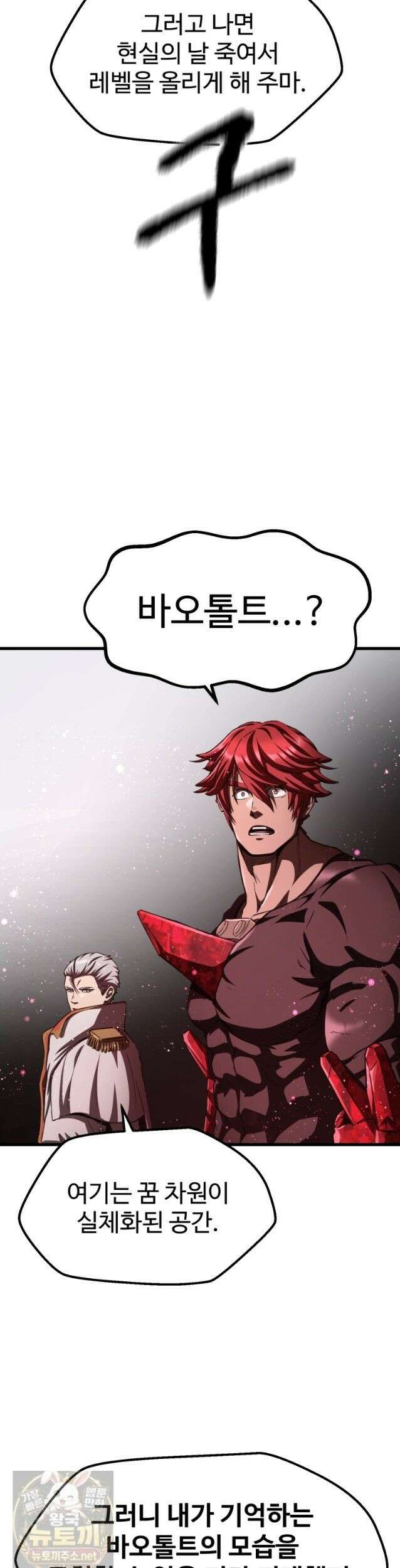 이계 검왕 생존기 293화 6