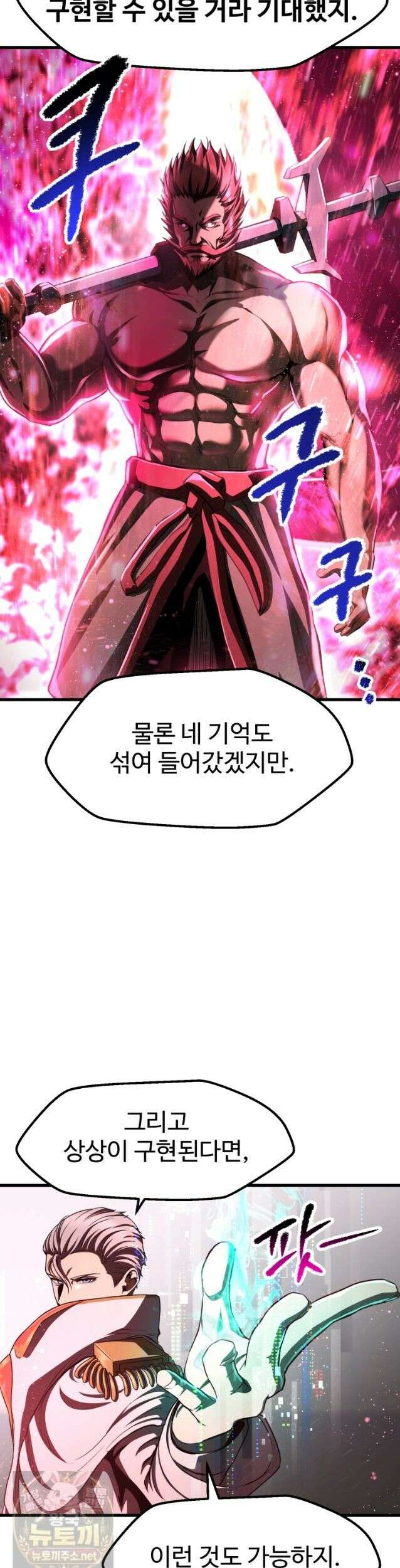 이계 검왕 생존기 293화 7