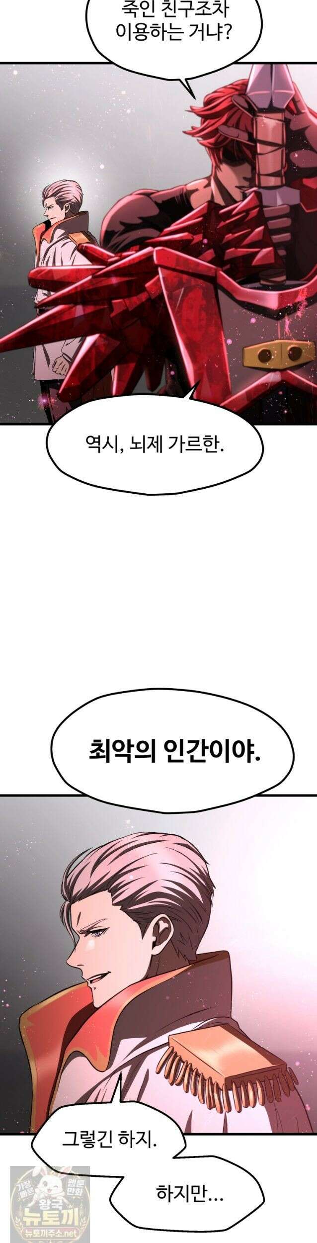 이계 검왕 생존기 293화 9