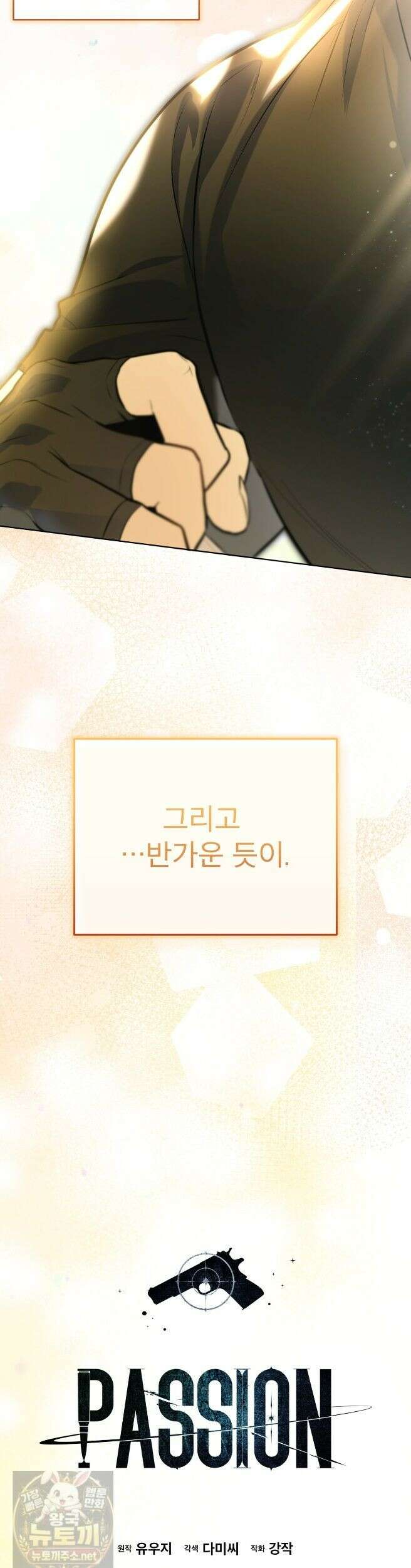 패션(PASSION) 136화 5