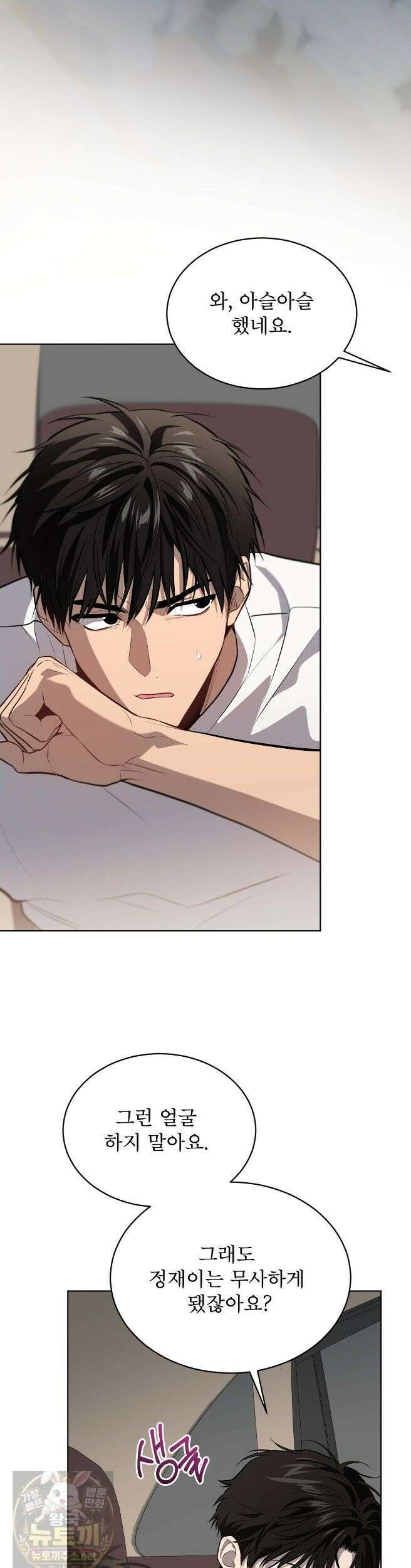 패션(PASSION) 136화 28