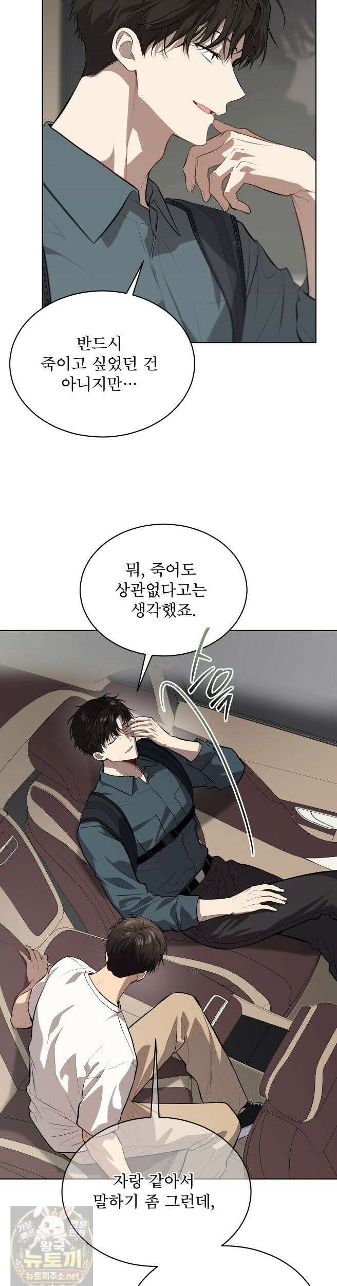 패션(PASSION) 136화 44
