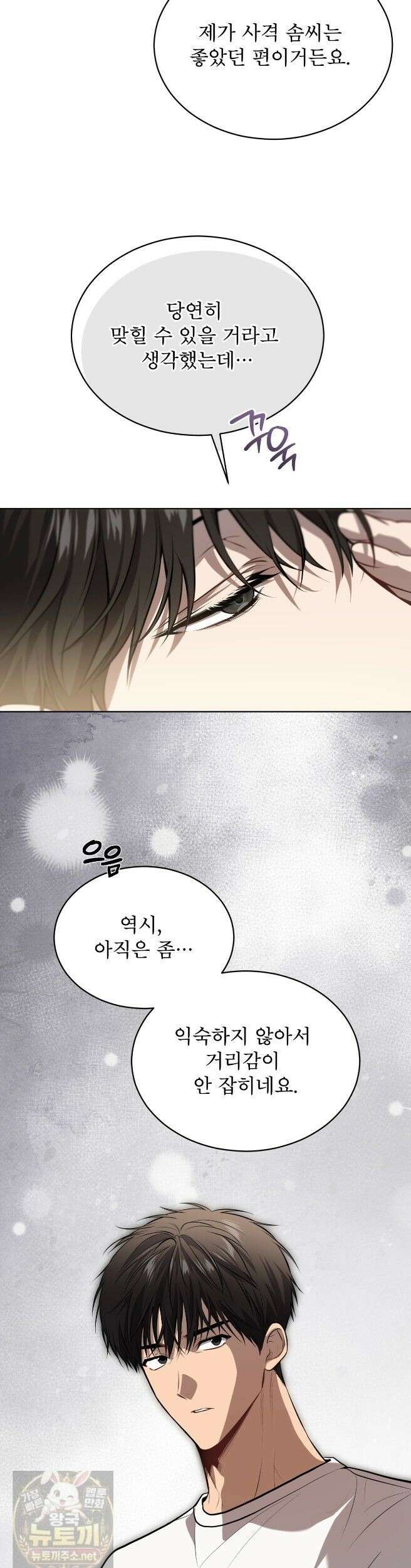 패션(PASSION) 136화 45