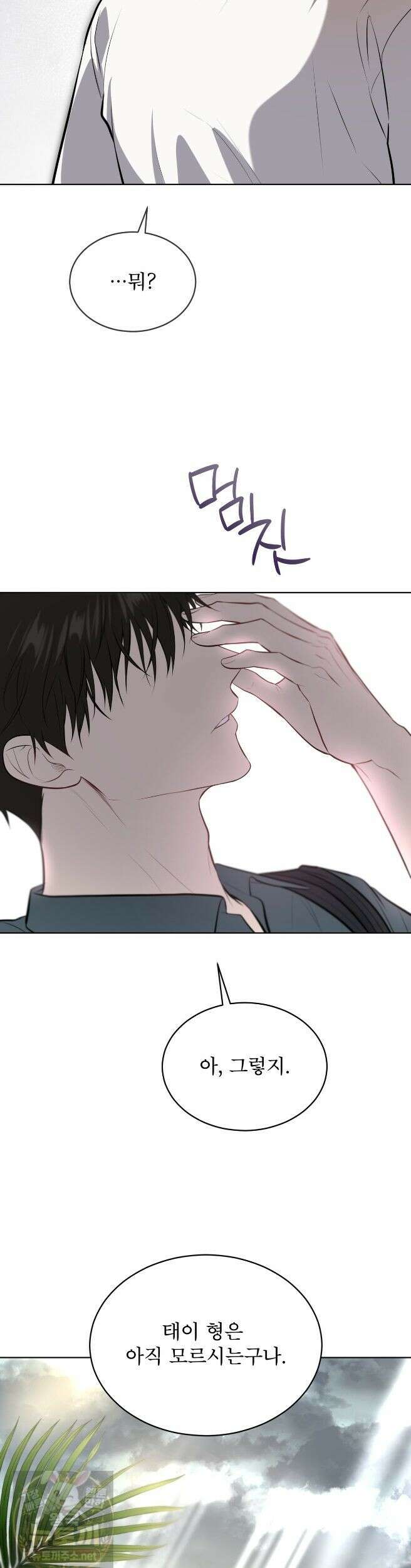 패션(PASSION) 136화 46