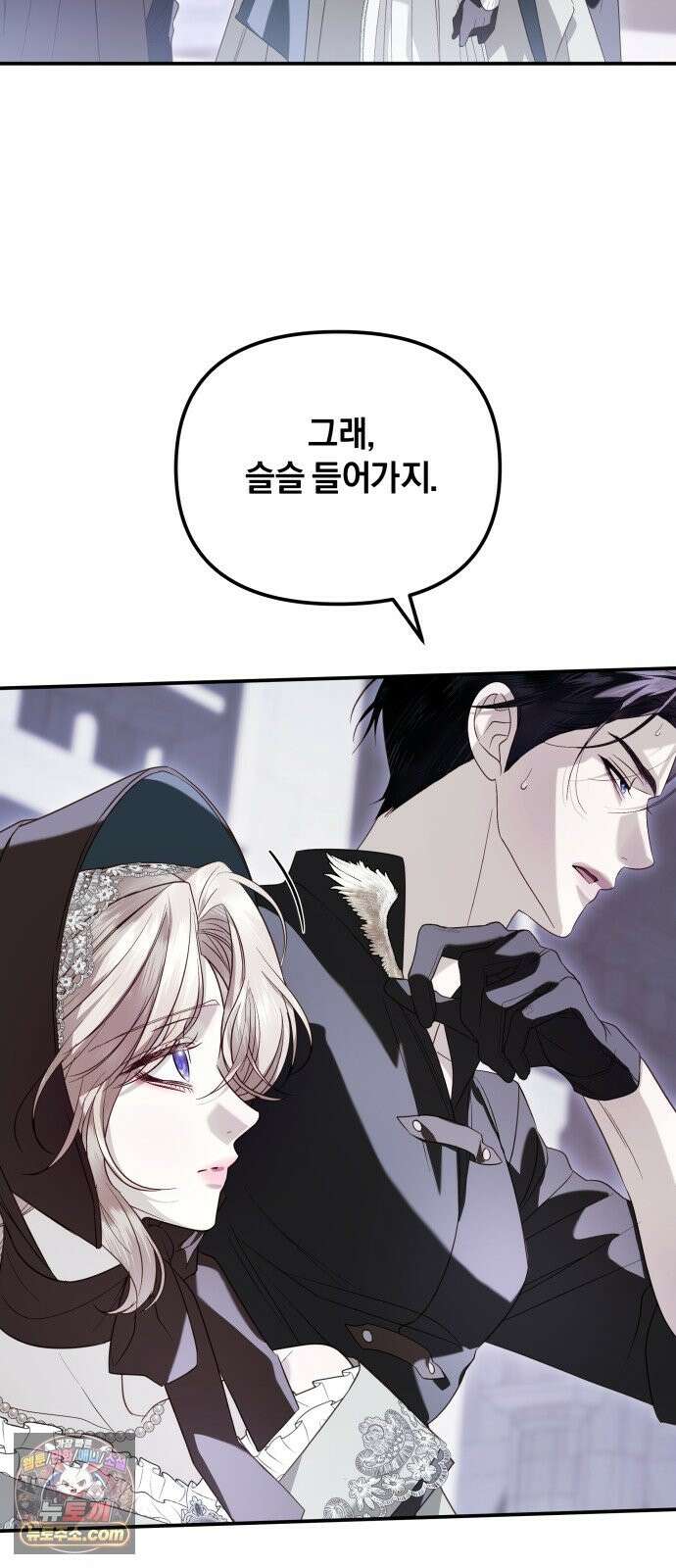 공작님의 아이만 필요합니다 10화 : 악명 높은 카트리나의 딸 6