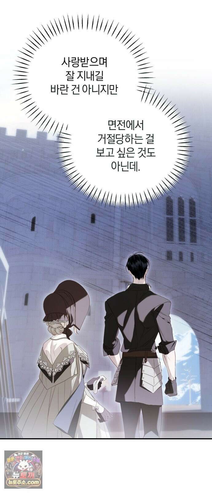 공작님의 아이만 필요합니다 10화 : 악명 높은 카트리나의 딸 11