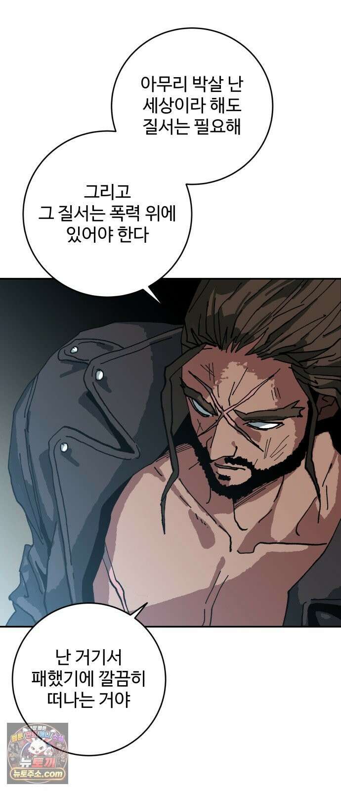 홀아비 29화:야생의 교도소(3) 2