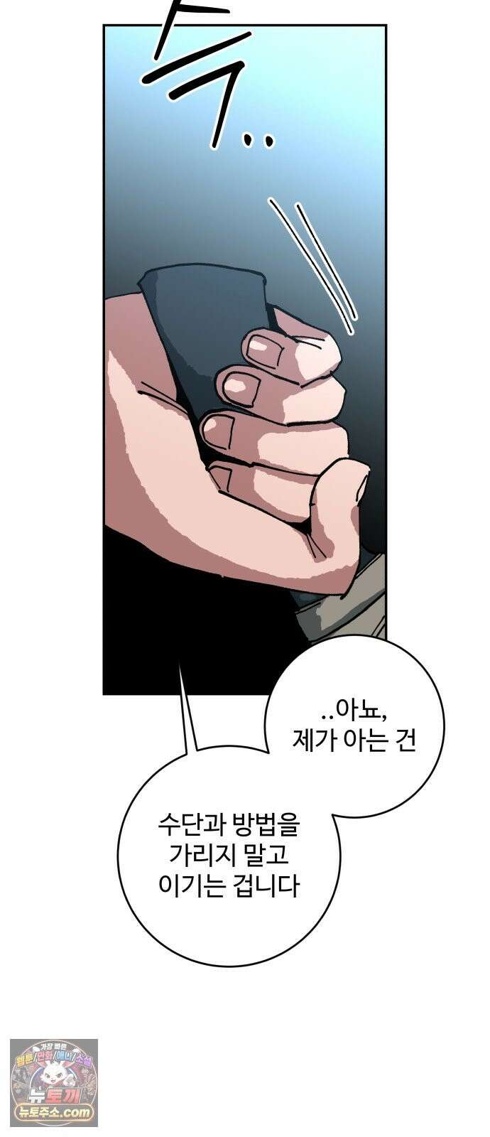 홀아비 29화:야생의 교도소(3) 4