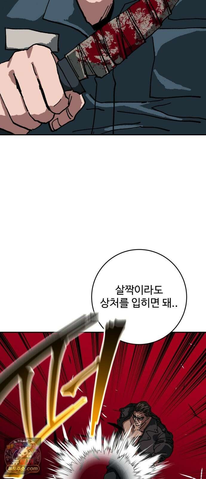홀아비 29화:야생의 교도소(3) 6