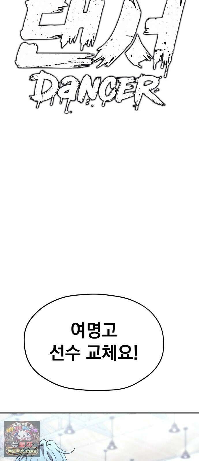 댄서 15화 여명고 vs 대퇴고 (5) 14
