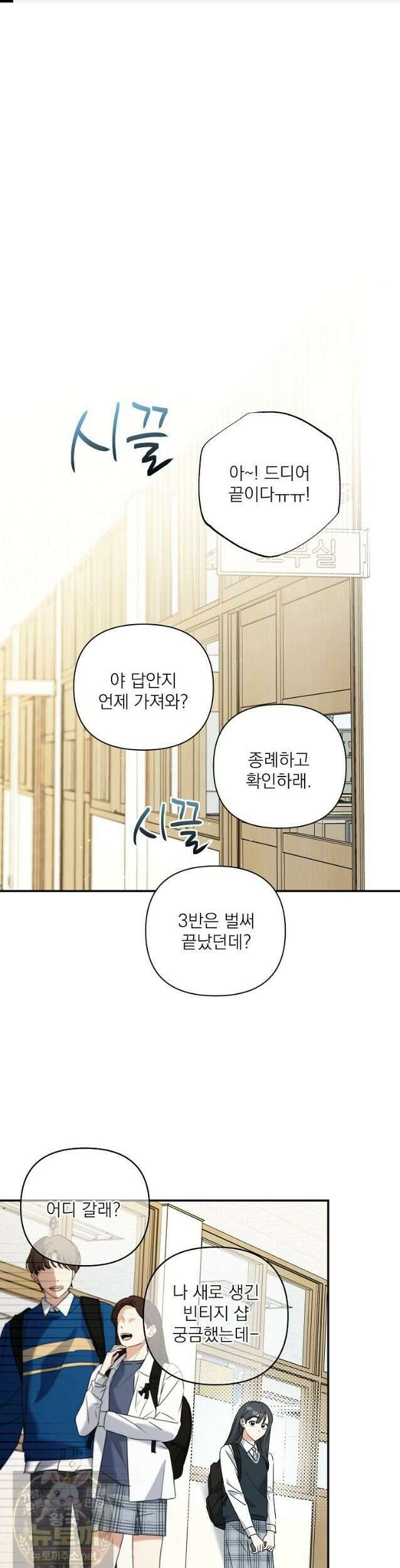 친구라고 하기에는 9화 1