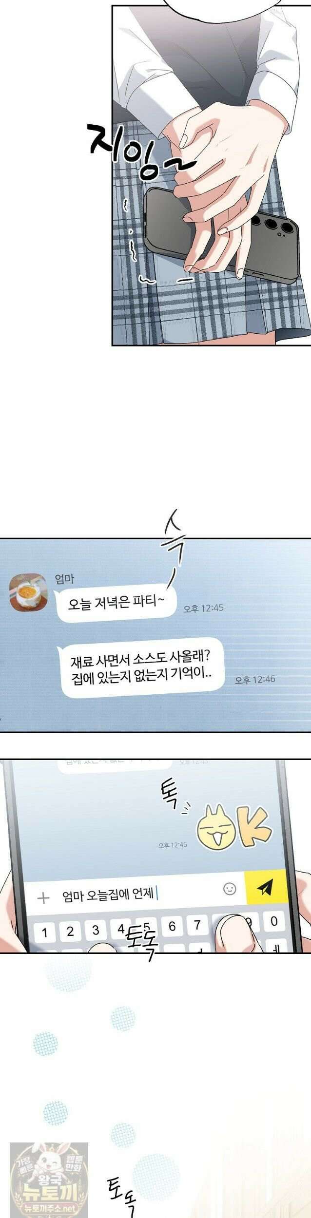 친구라고 하기에는 9화 3