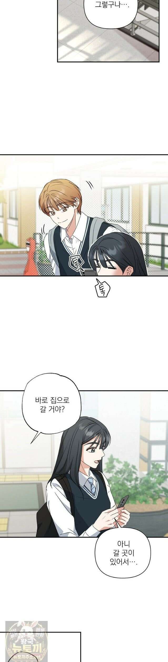 친구라고 하기에는 9화 5