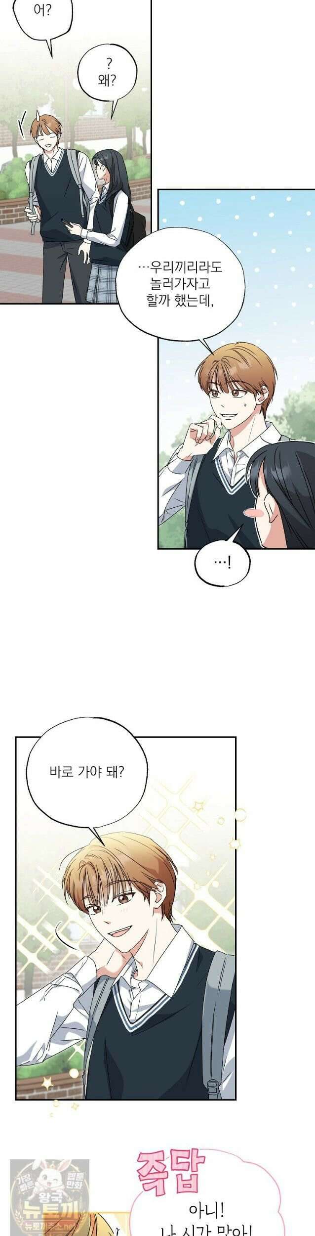 친구라고 하기에는 9화 6