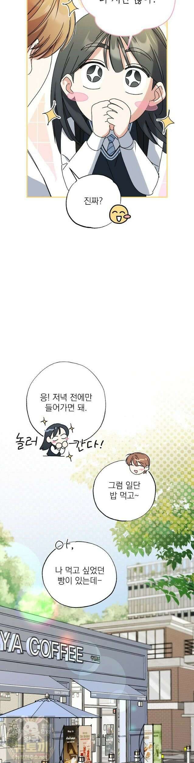 친구라고 하기에는 9화 7