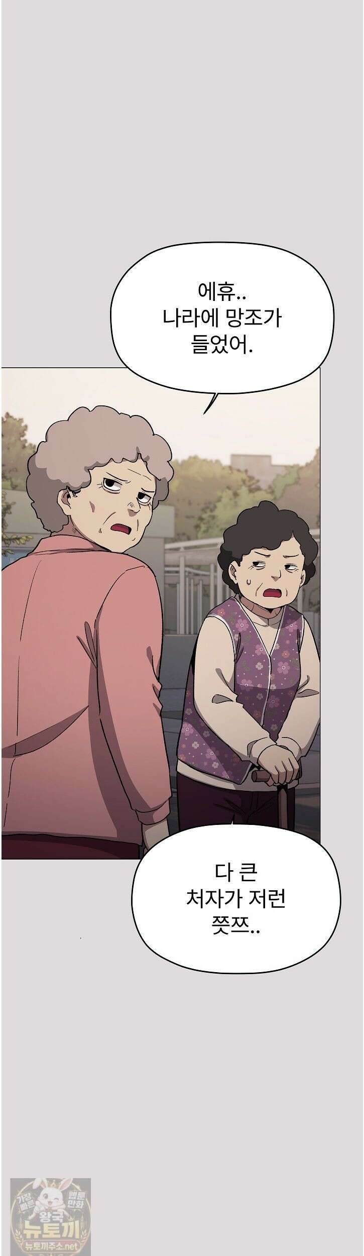 담배피지 마세요! 98화 2