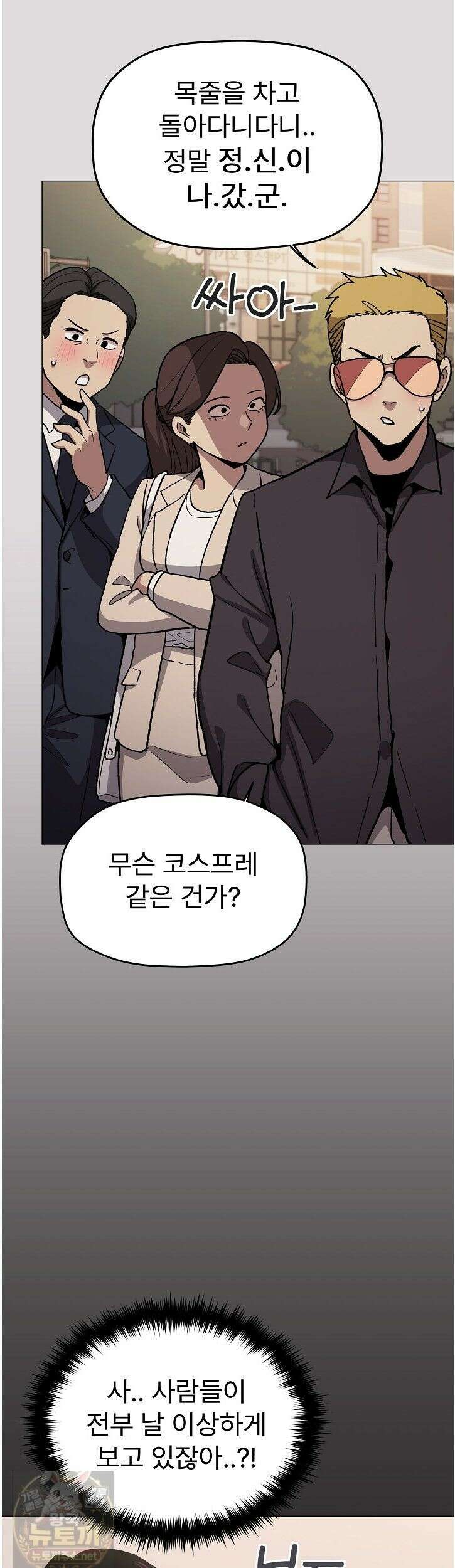 담배피지 마세요! 98화 3