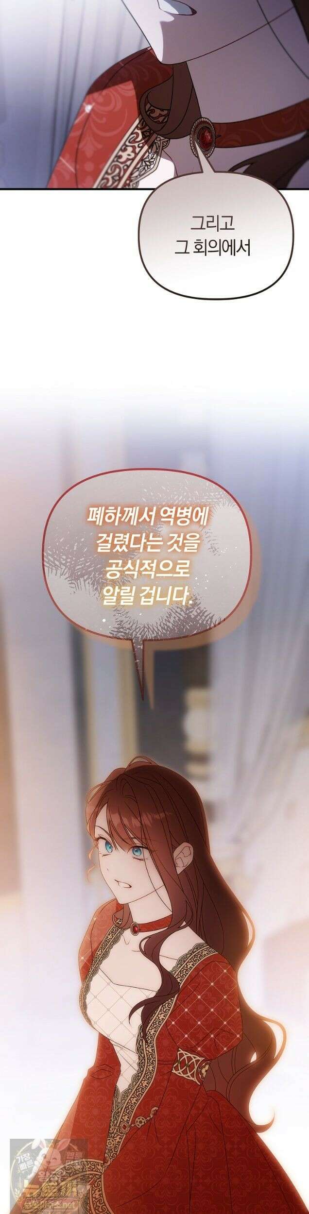 순백색 황후 49화 2