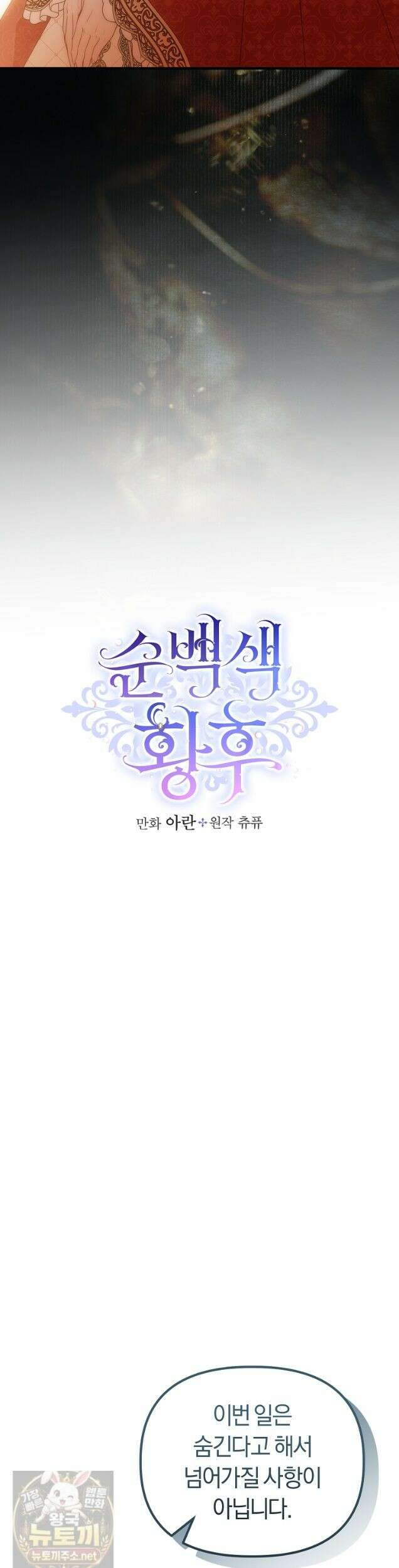 순백색 황후 49화 3