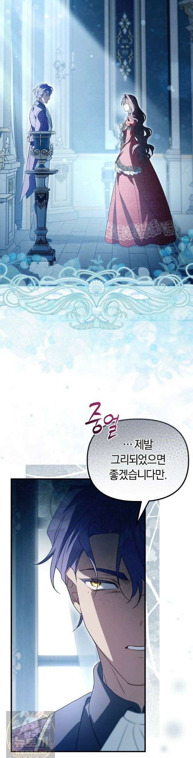 순백색 황후 49화 6