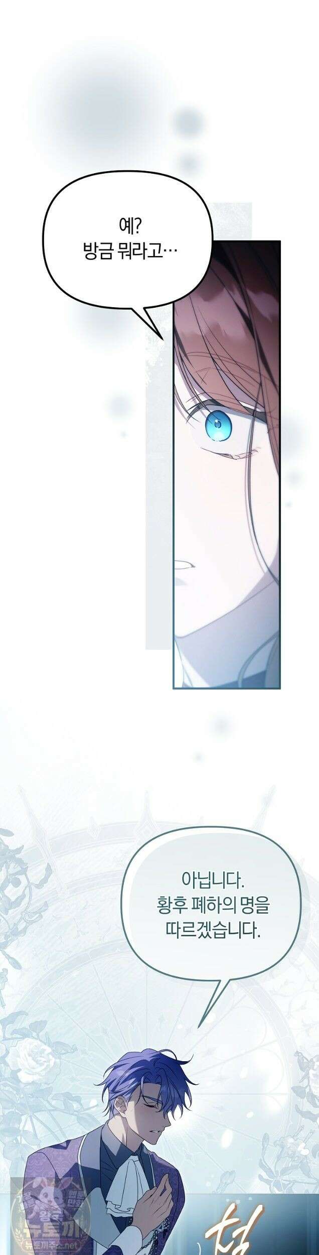 순백색 황후 49화 7