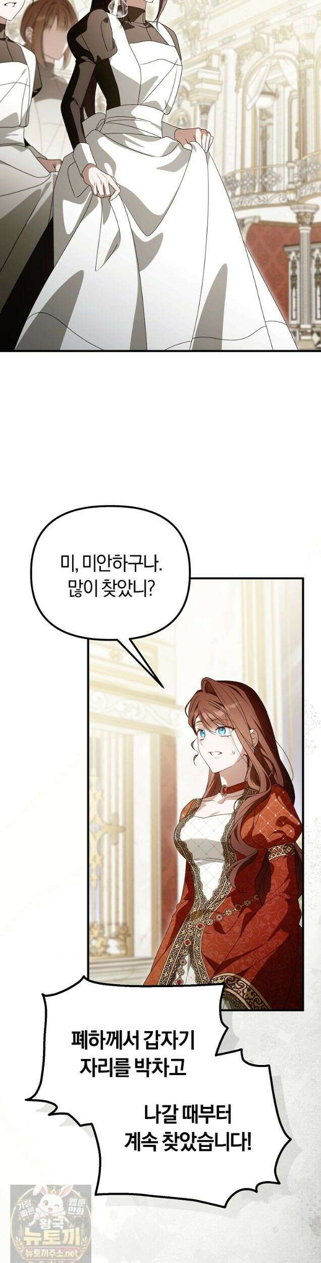 순백색 황후 49화 20