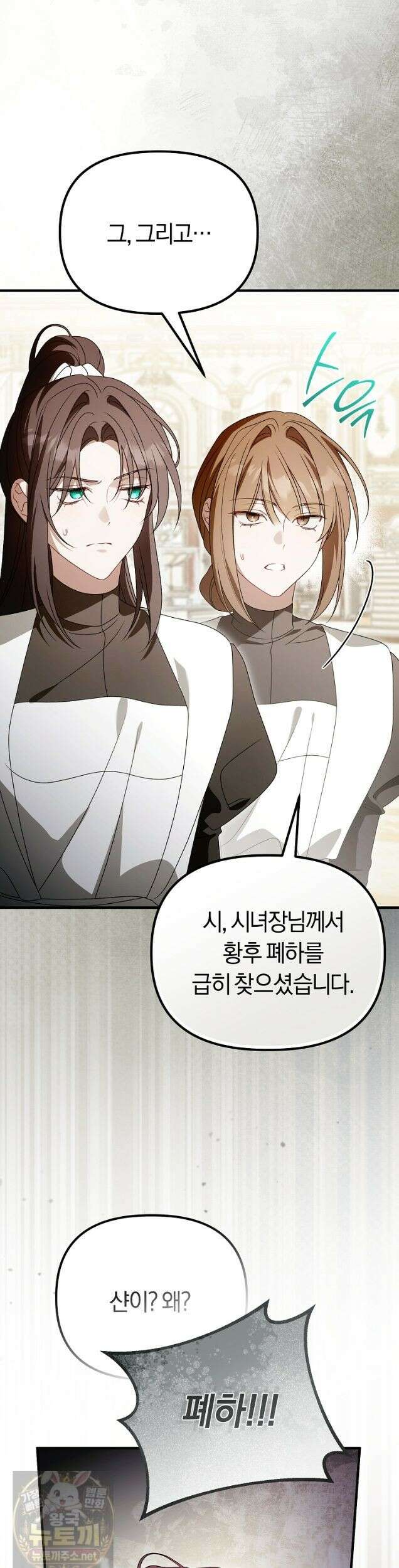 순백색 황후 49화 21