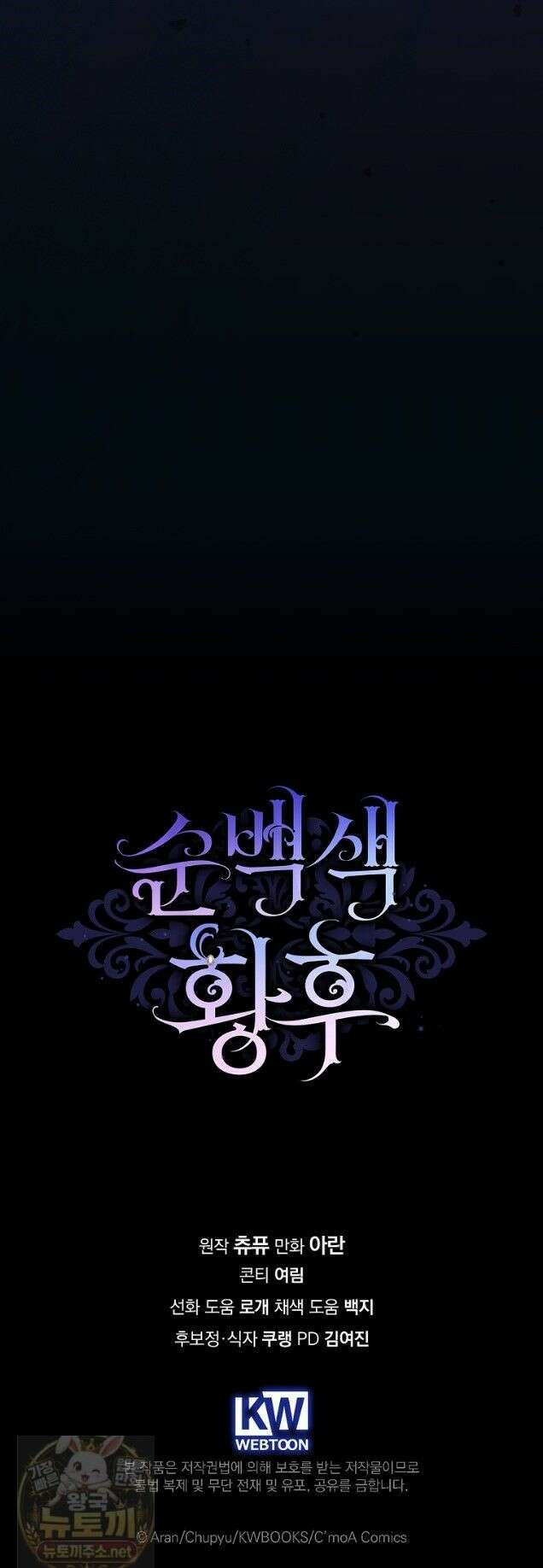 순백색 황후 49화 40