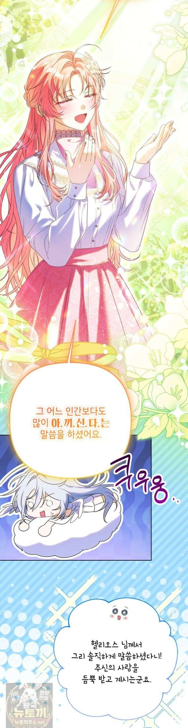 시한부 남편인 줄 알았습니다만? 79화 2