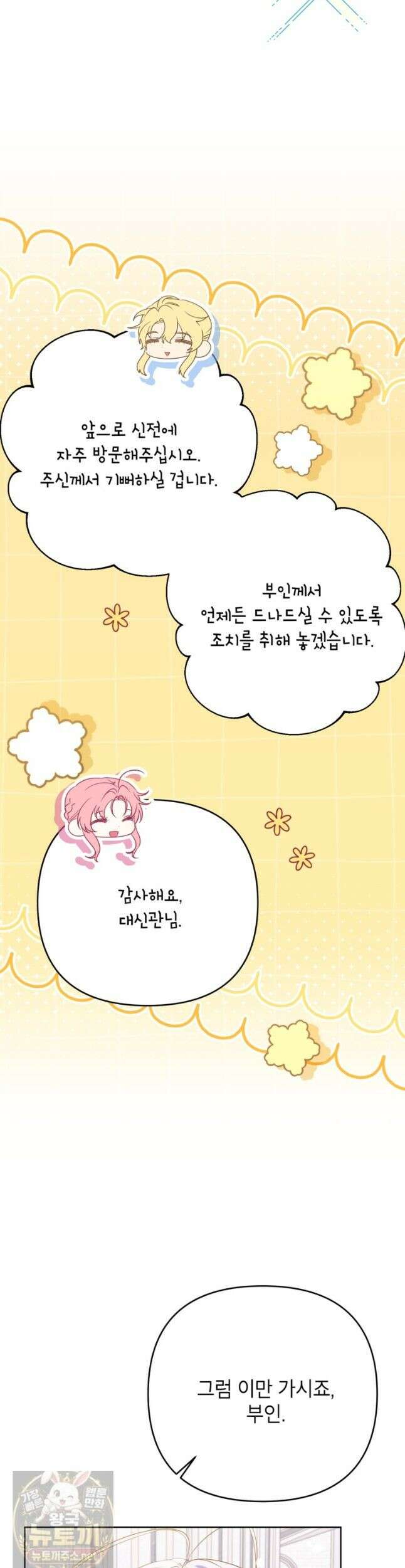 시한부 남편인 줄 알았습니다만? 79화 3
