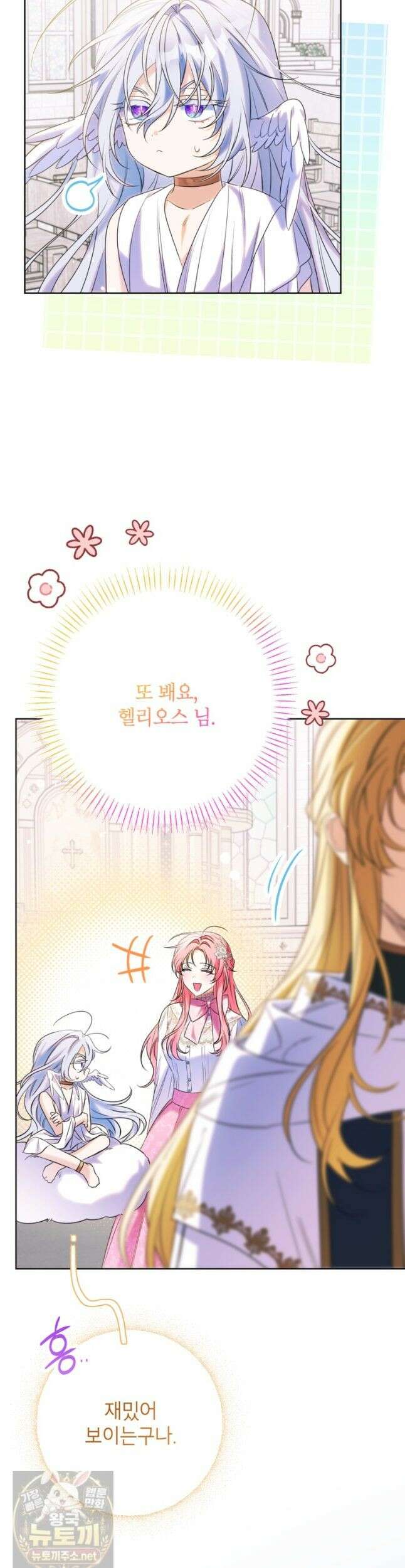 시한부 남편인 줄 알았습니다만? 79화 4