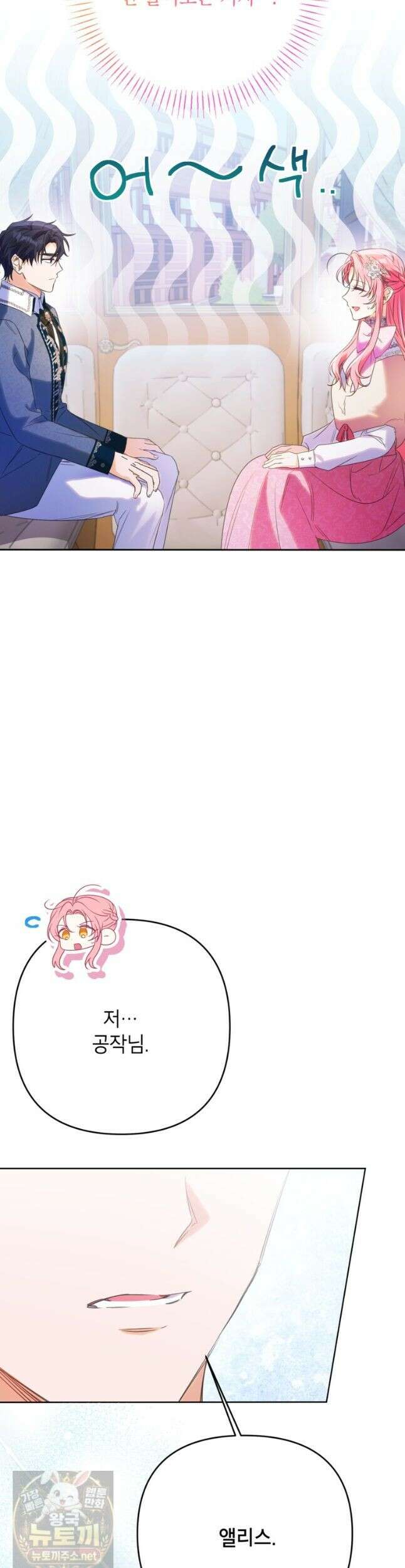 시한부 남편인 줄 알았습니다만? 79화 9