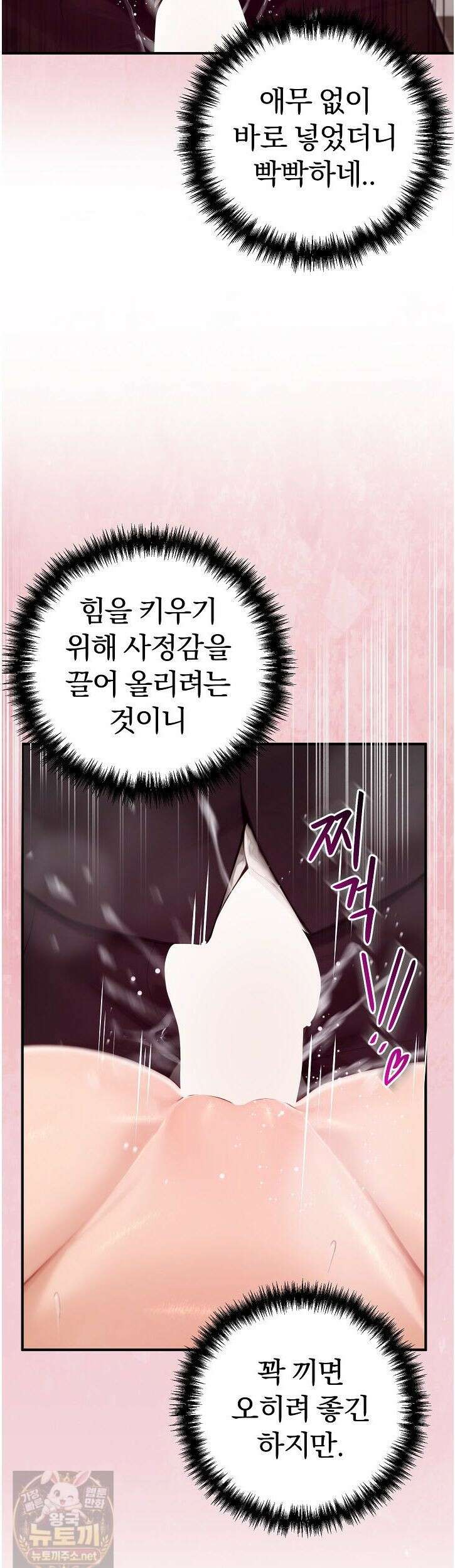 이세계 용근 기사단장 98화 5