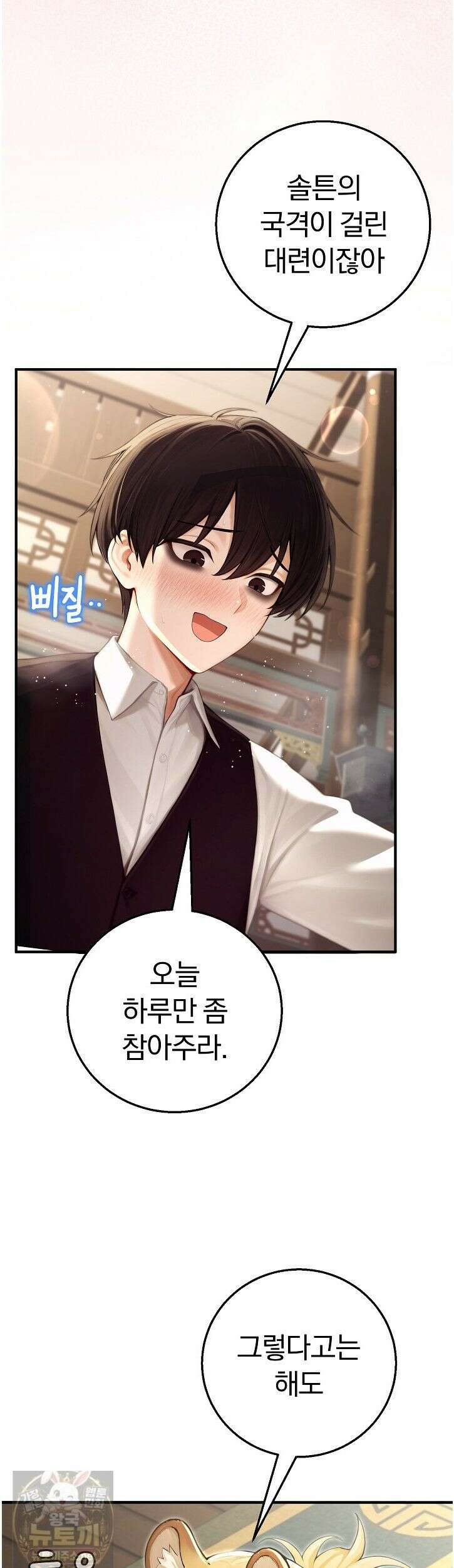 이세계 용근 기사단장 98화 9