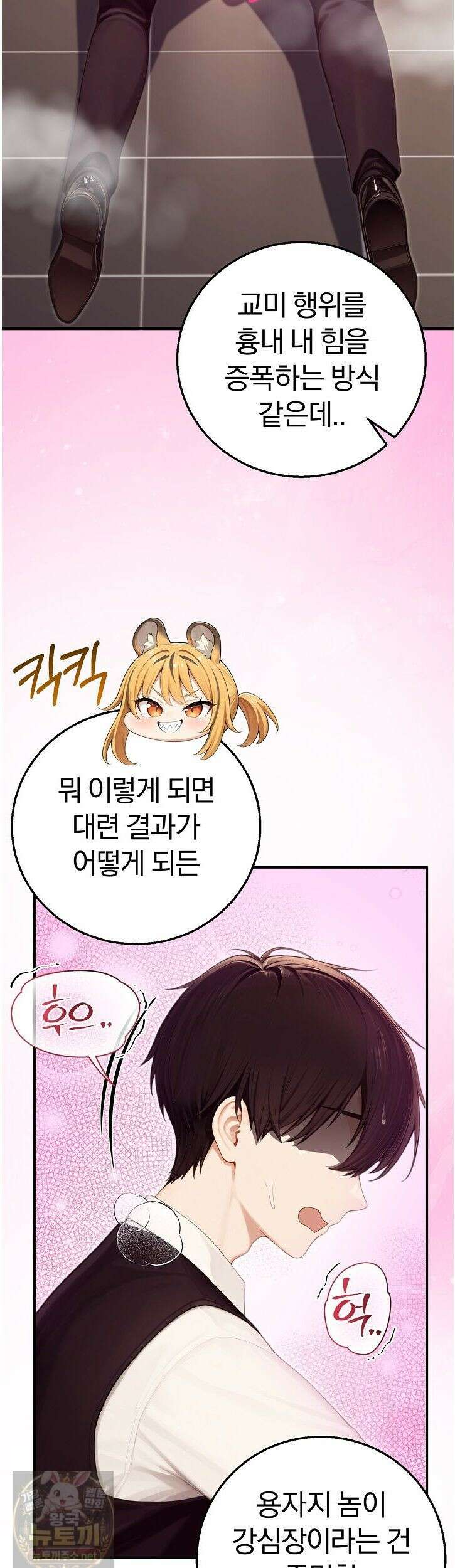 이세계 용근 기사단장 98화 11