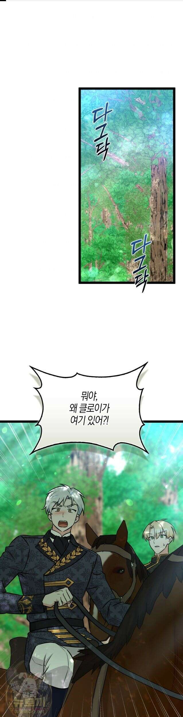 토끼라뇨, 누가 봐도 맹수인데 55화 1