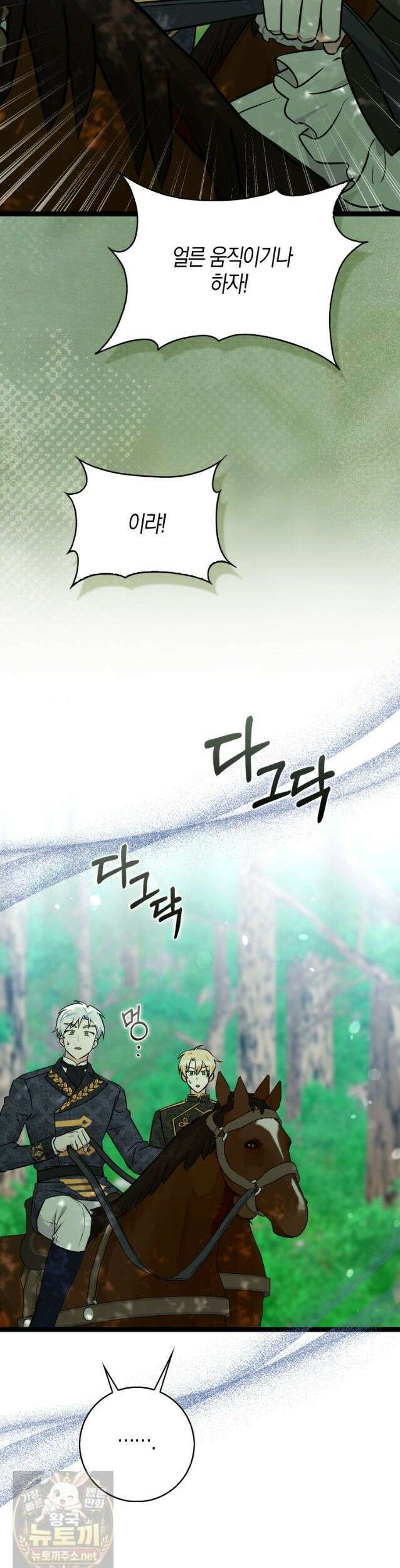 토끼라뇨, 누가 봐도 맹수인데 55화 4
