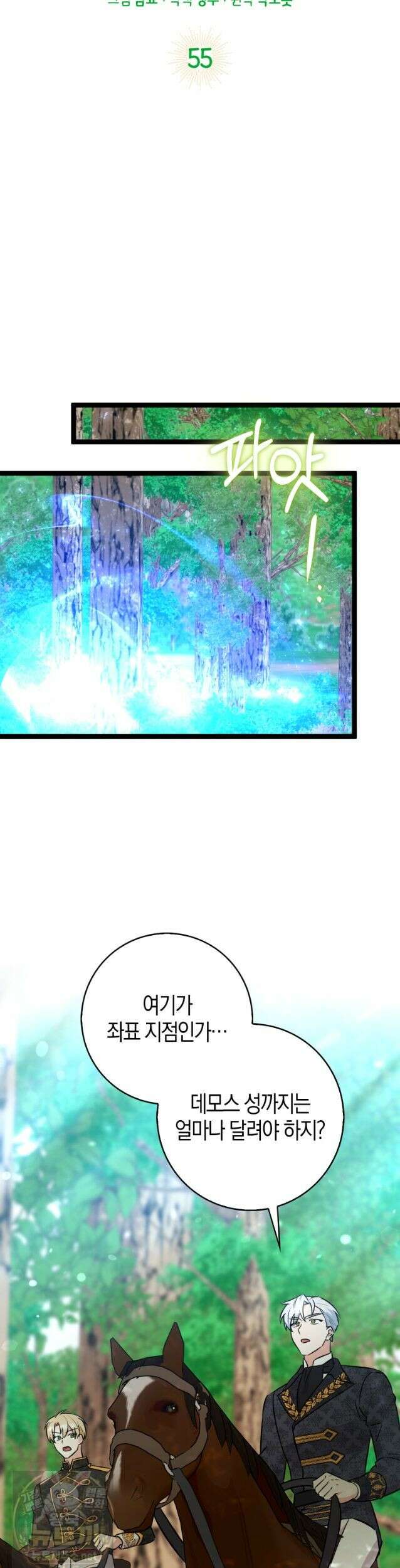 토끼라뇨, 누가 봐도 맹수인데 55화 6