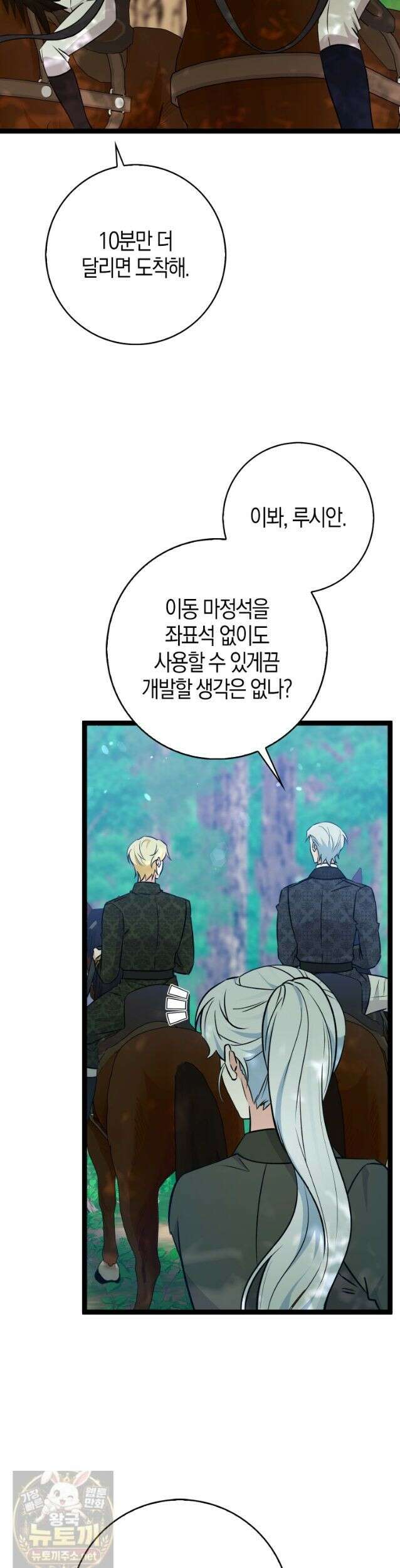 토끼라뇨, 누가 봐도 맹수인데 55화 7