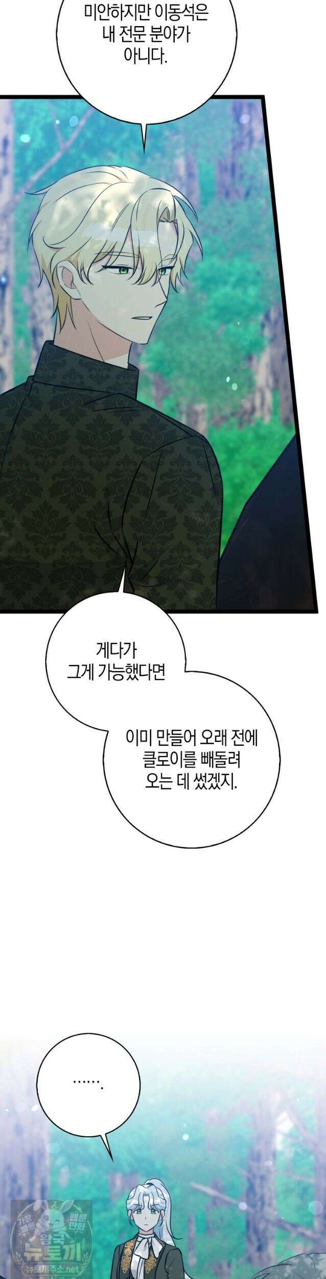 토끼라뇨, 누가 봐도 맹수인데 55화 8