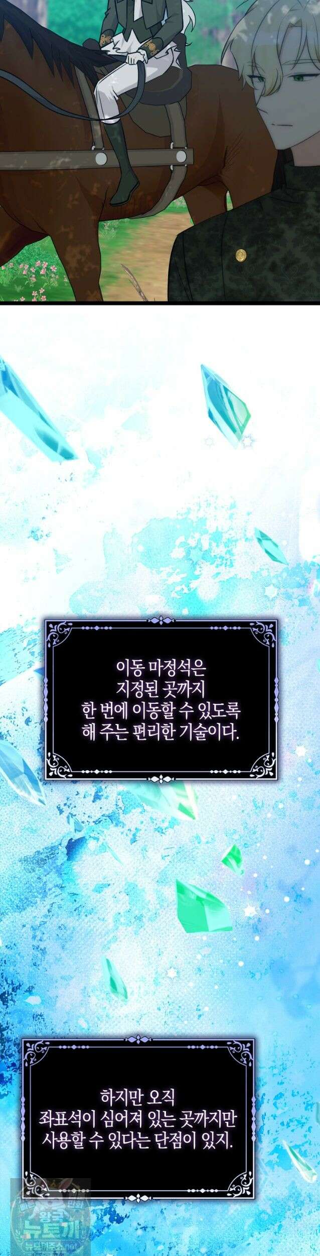 토끼라뇨, 누가 봐도 맹수인데 55화 9