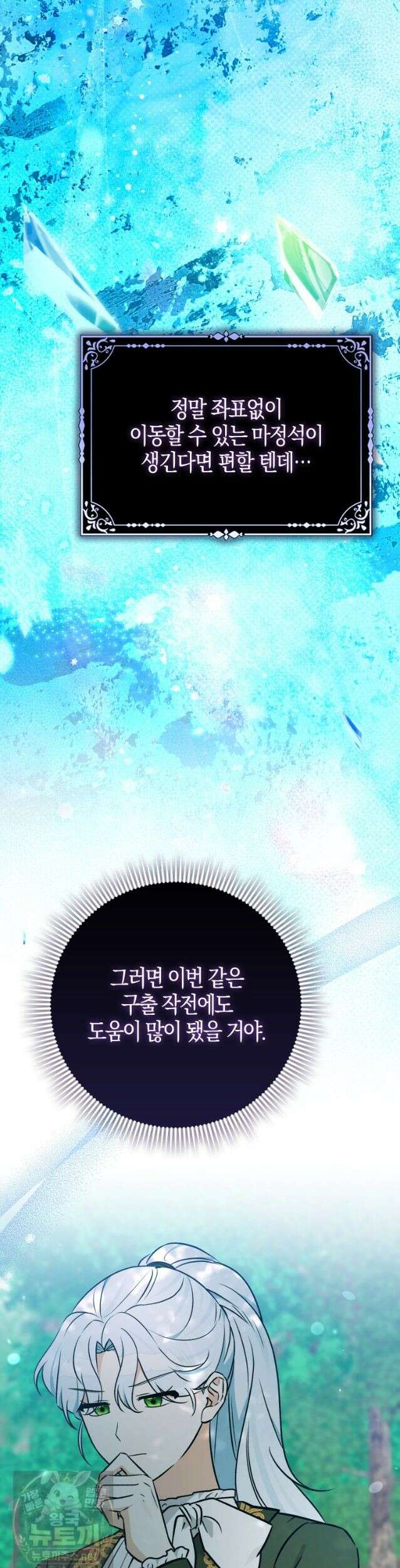 토끼라뇨, 누가 봐도 맹수인데 55화 10