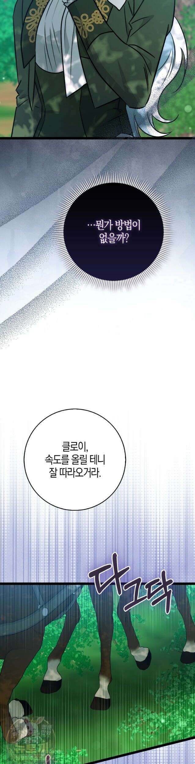토끼라뇨, 누가 봐도 맹수인데 55화 11